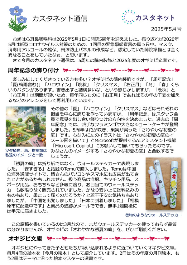 カスタネット通信5月号