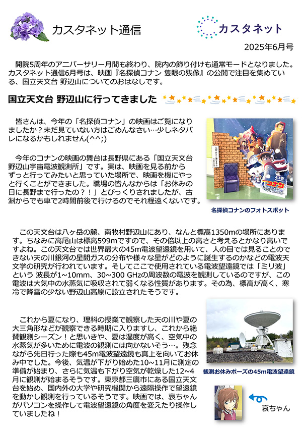 カスタネット通信6月号