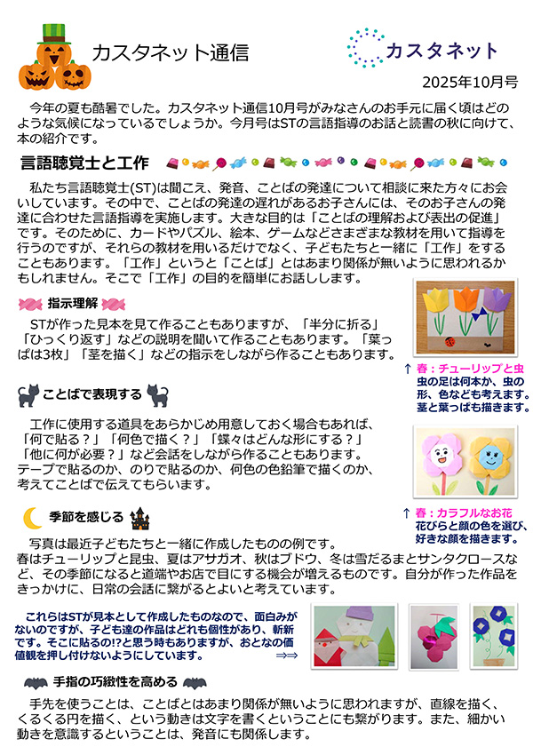 カスタネット通信