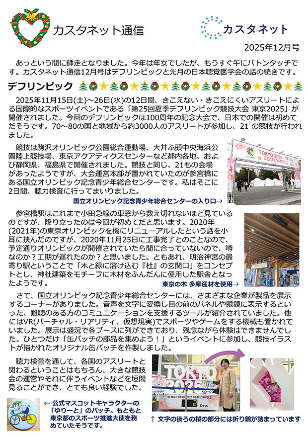 カスタネット通信12月号