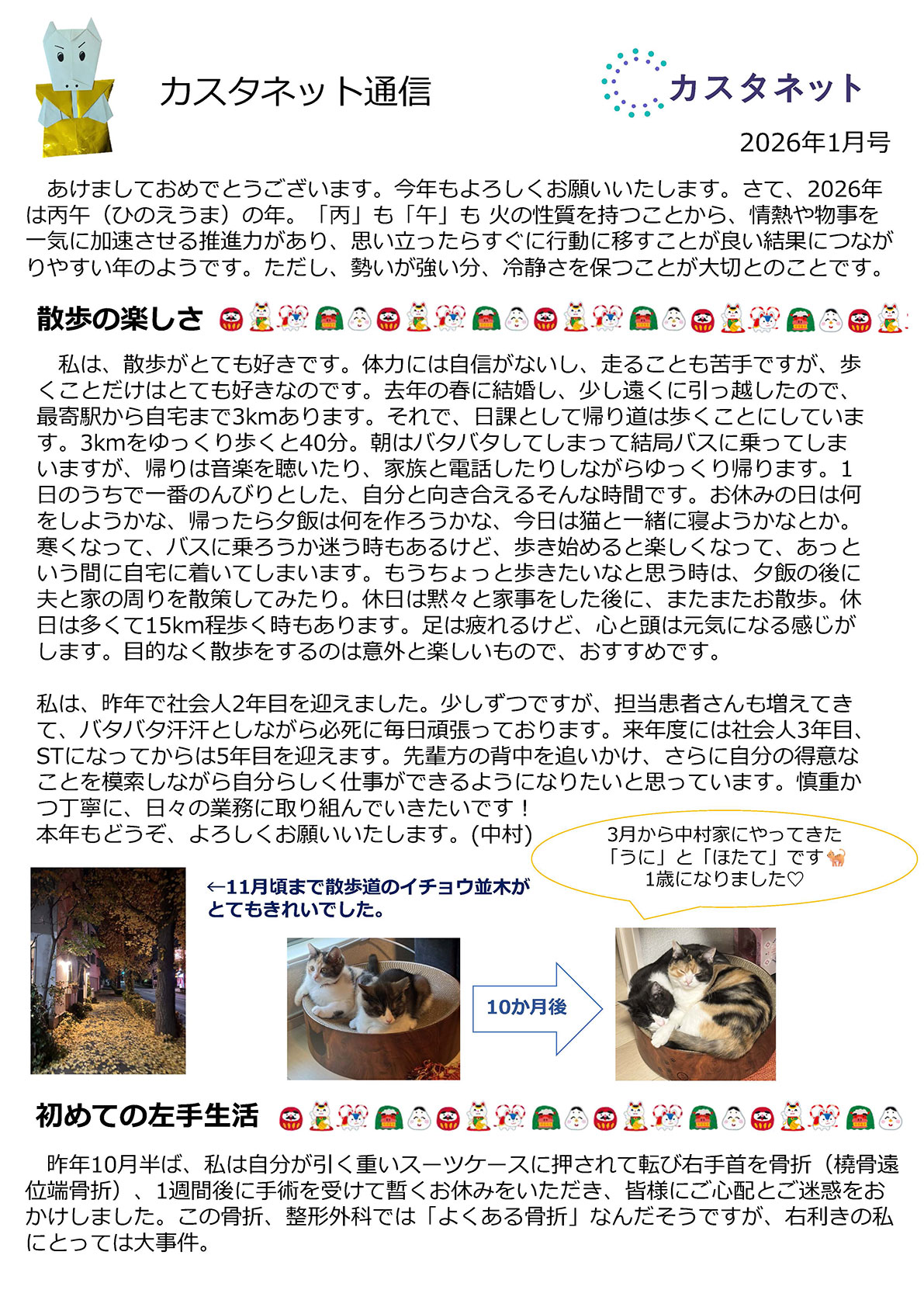 カスタネット通信1月号