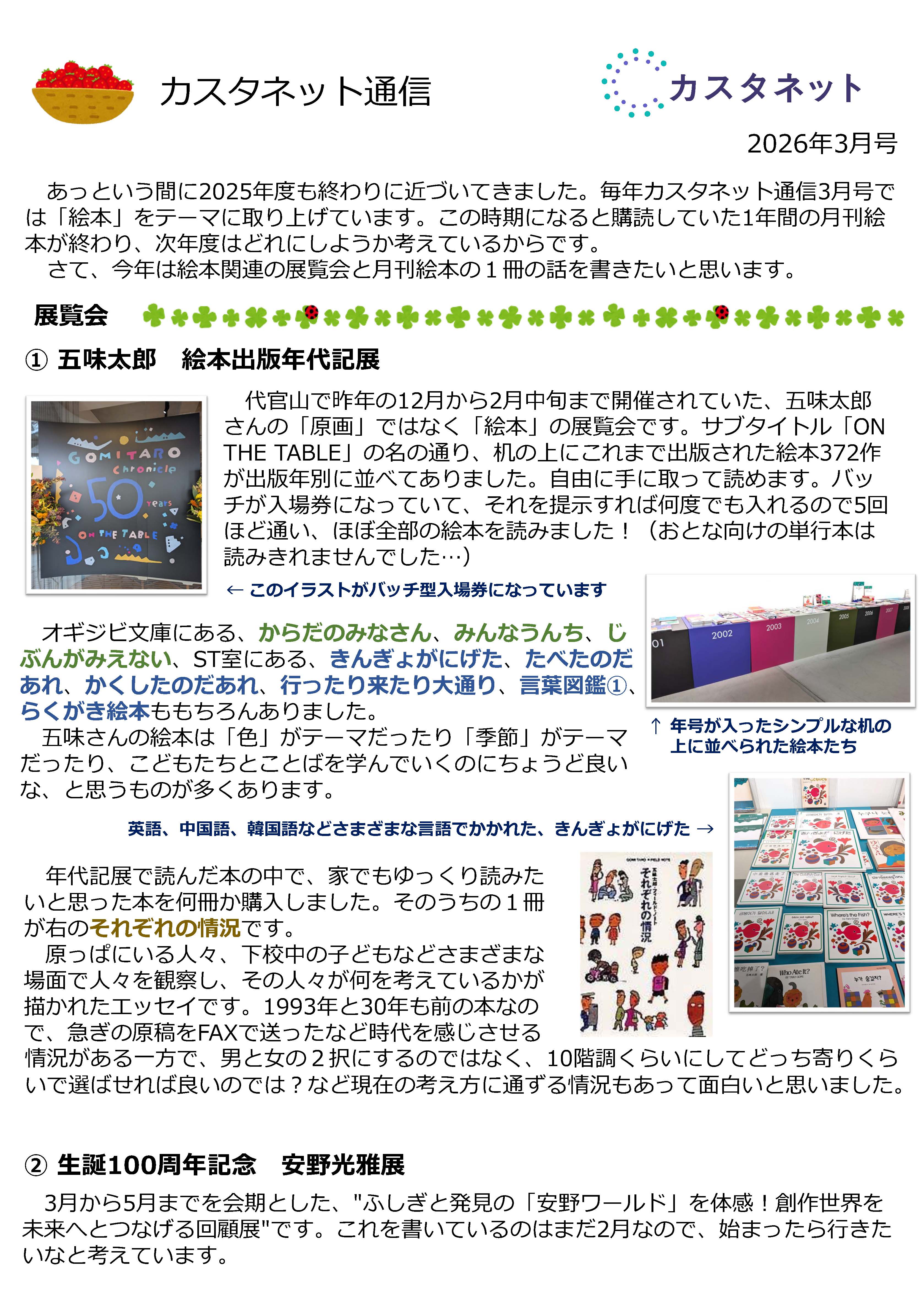 カスタネット通信3月号