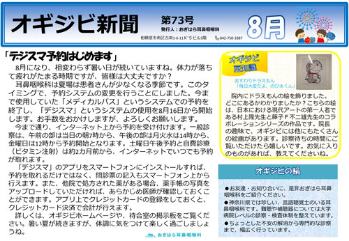 オギジビ新聞73号