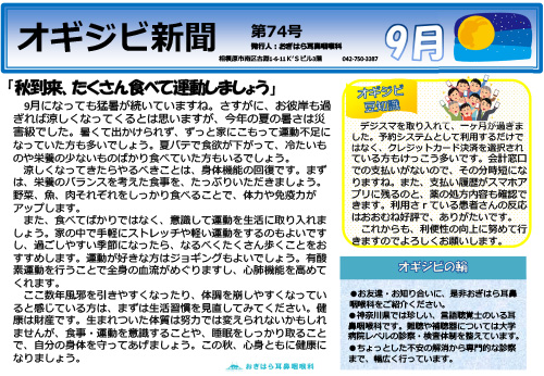 オギジビ新聞74号