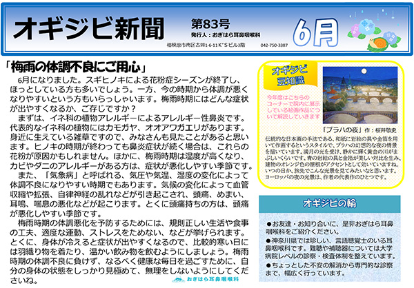 オギジビ新聞