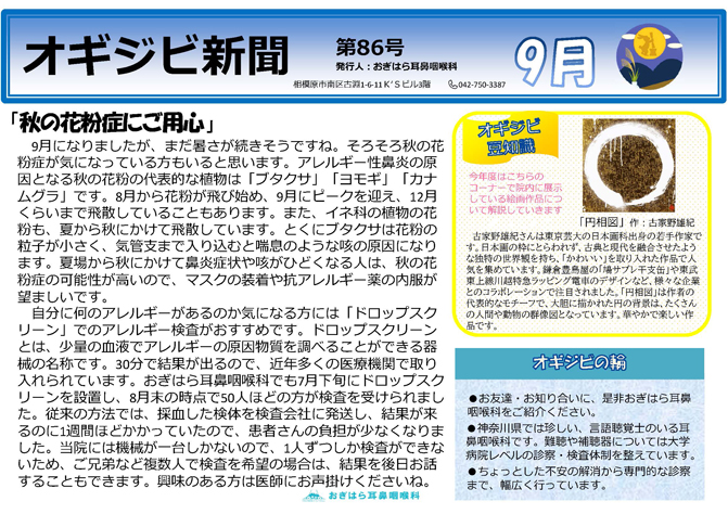 オギジビ新聞