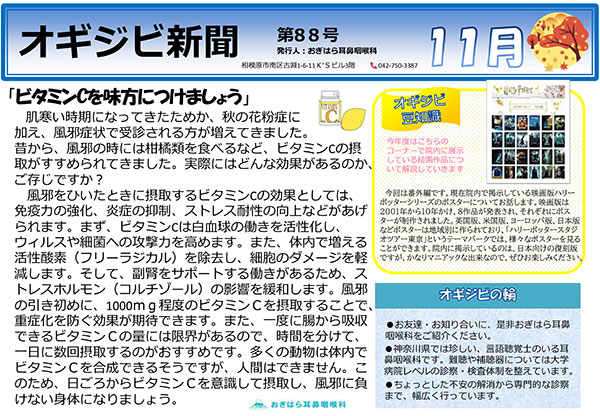 オギジビ新聞88号