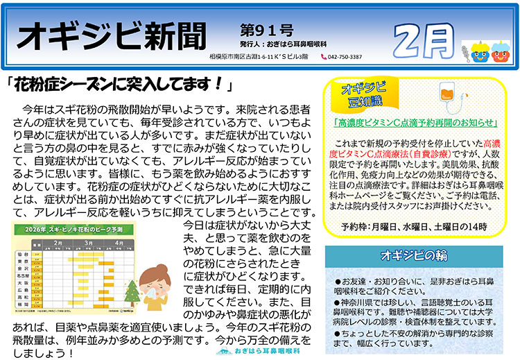 オギジビ新聞91号